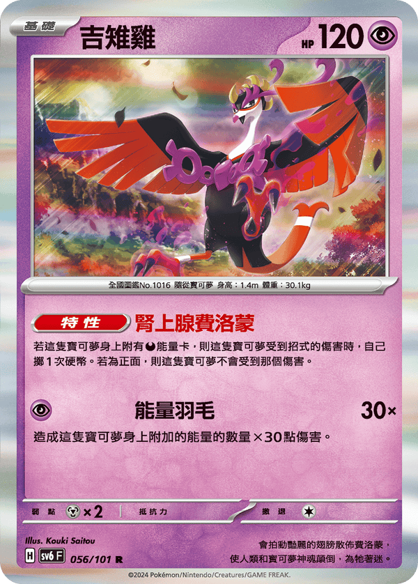 [Pokémon]  吉雉雞-Trading Card Game-TCG-Oztet Amigo