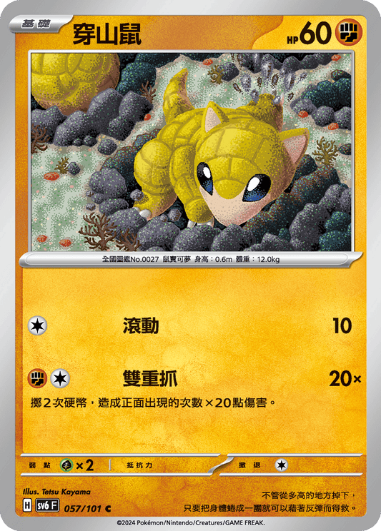 [Pokémon]  穿山鼠-Trading Card Game-TCG-Oztet Amigo
