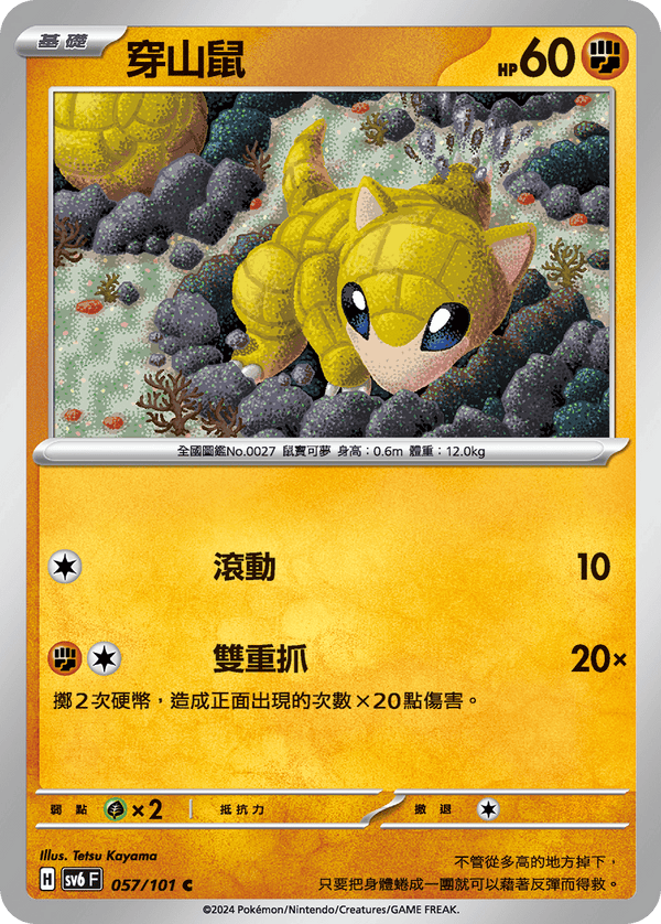 [Pokémon]  穿山鼠-Trading Card Game-TCG-Oztet Amigo