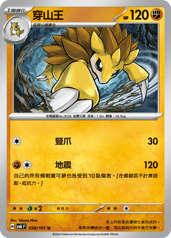 [Pokémon]  穿山王-Trading Card Game-TCG-Oztet Amigo