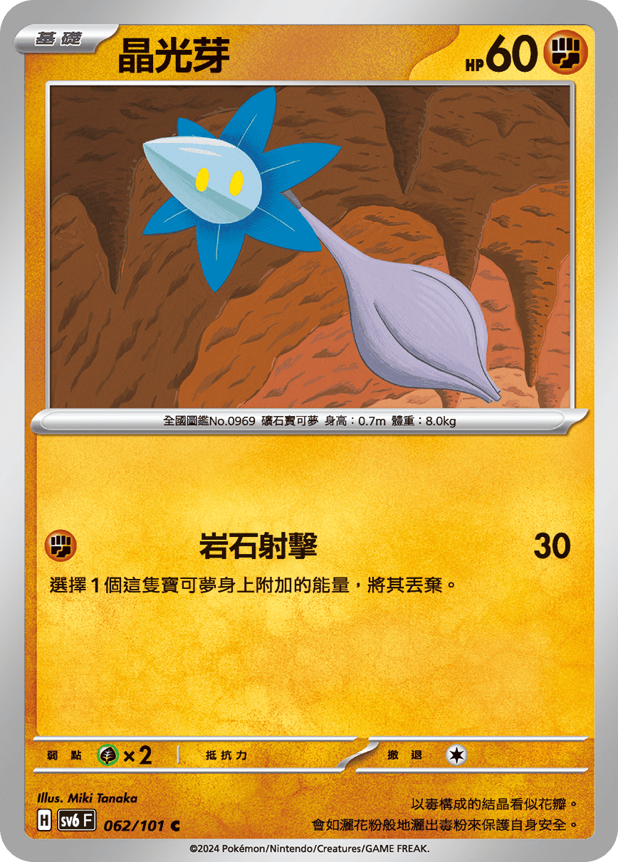 [Pokémon]  晶光芽-Trading Card Game-TCG-Oztet Amigo