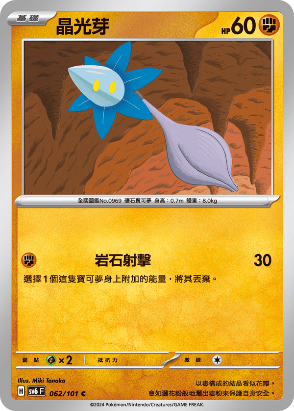 [Pokémon]  晶光芽-Trading Card Game-TCG-Oztet Amigo