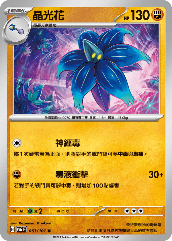 [Pokémon]  晶光花-Trading Card Game-TCG-Oztet Amigo