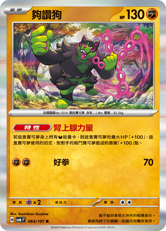 [Pokémon]  夠讚狗-Trading Card Game-TCG-Oztet Amigo