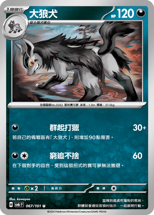 [Pokémon]  大狼犬-Trading Card Game-TCG-Oztet Amigo