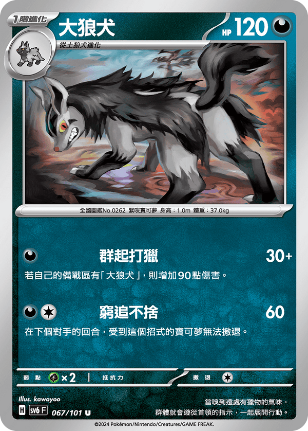 [Pokémon]  大狼犬-Trading Card Game-TCG-Oztet Amigo