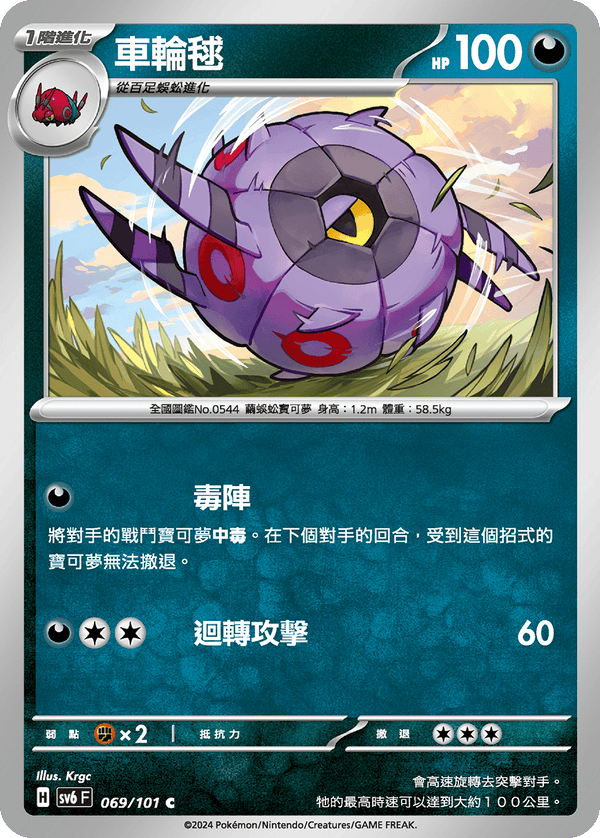 [Pokémon]  車輪毬-Trading Card Game-TCG-Oztet Amigo