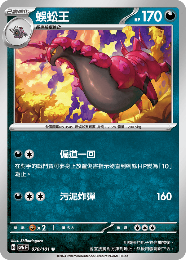 [Pokémon]  蜈蚣王-Trading Card Game-TCG-Oztet Amigo