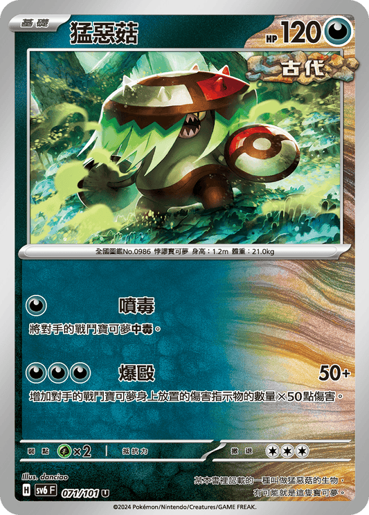 [Pokémon]  猛惡菇-Trading Card Game-TCG-Oztet Amigo