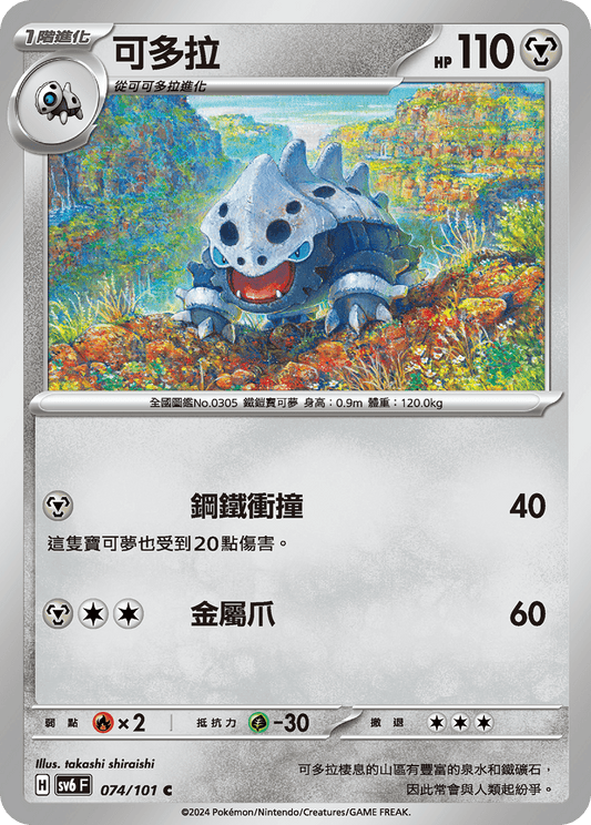[Pokémon]  可多拉-Trading Card Game-TCG-Oztet Amigo