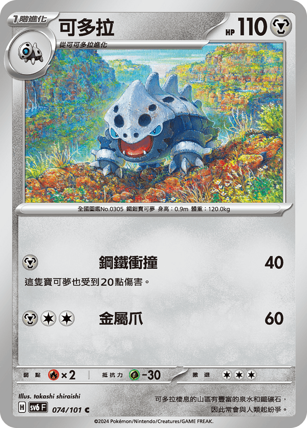 [Pokémon]  可多拉-Trading Card Game-TCG-Oztet Amigo