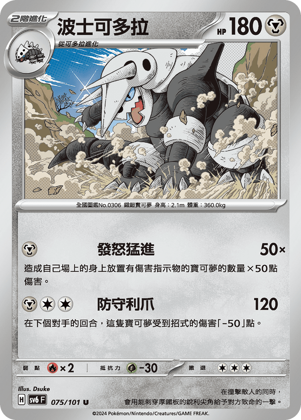 [Pokémon]  波士可多拉-Trading Card Game-TCG-Oztet Amigo