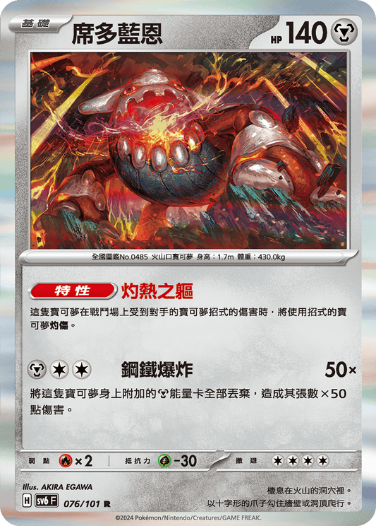 [Pokémon]  席多藍恩-Trading Card Game-TCG-Oztet Amigo