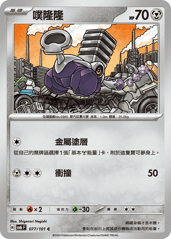 [Pokémon]  噗隆隆-Trading Card Game-TCG-Oztet Amigo