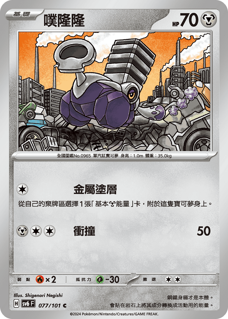 [Pokémon]  噗隆隆-Trading Card Game-TCG-Oztet Amigo