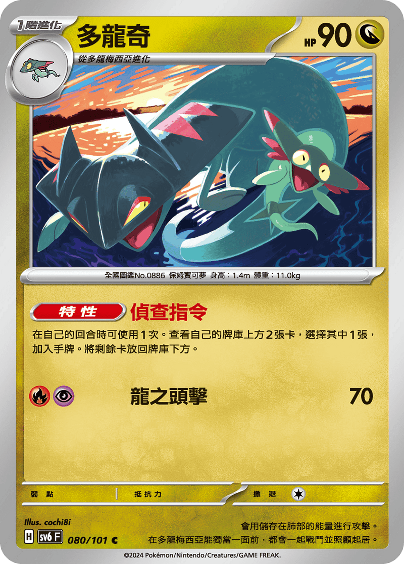 [Pokémon]  多龍奇-Trading Card Game-TCG-Oztet Amigo