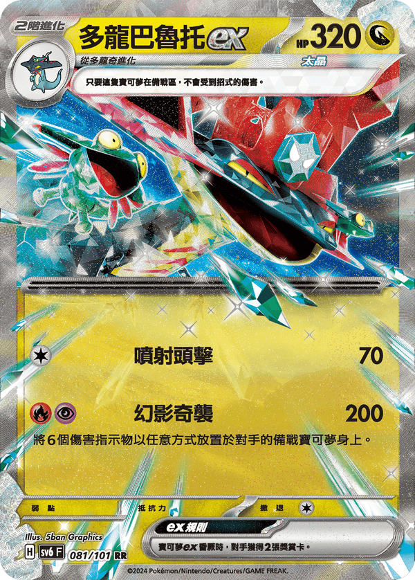 [Pokémon]  多龍巴魯托ex-Trading Card Game-TCG-Oztet Amigo