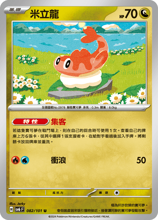 [Pokémon]  米立龍-Trading Card Game-TCG-Oztet Amigo