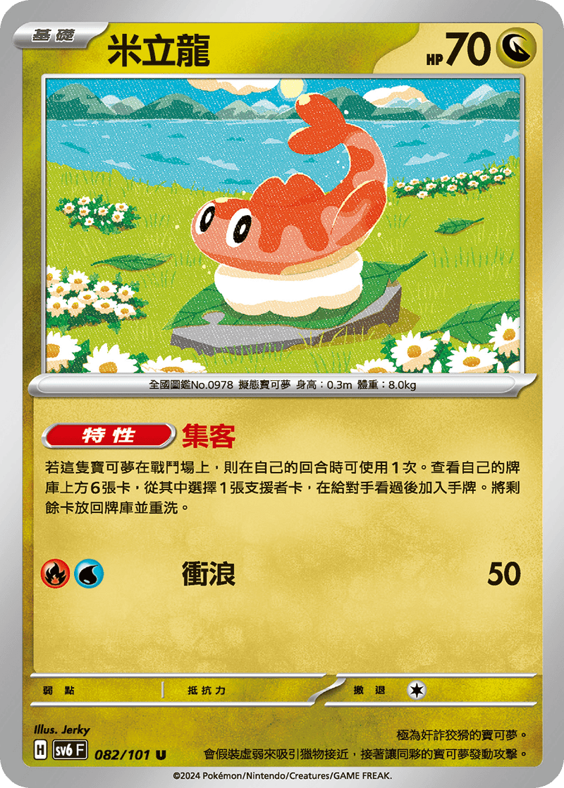 [Pokémon]  米立龍-Trading Card Game-TCG-Oztet Amigo