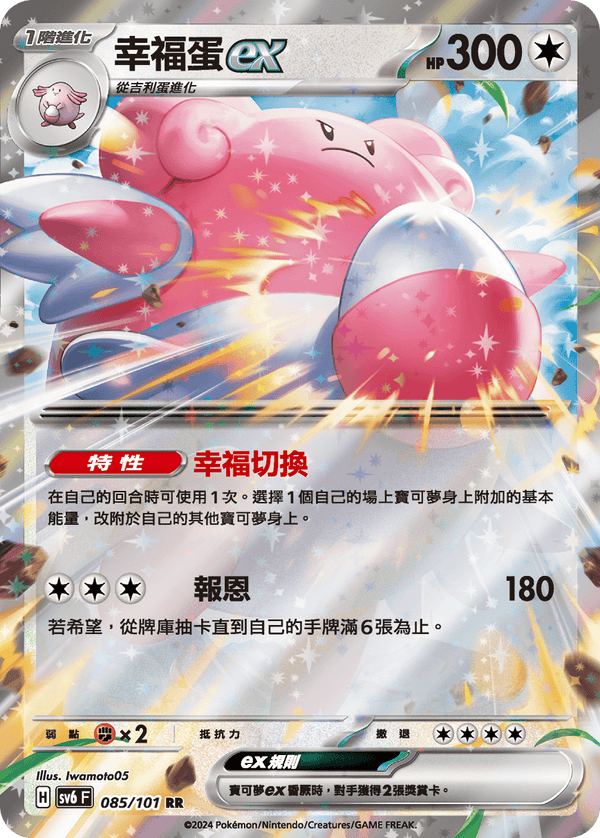 [Pokémon]  幸福蛋ex-Trading Card Game-TCG-Oztet Amigo