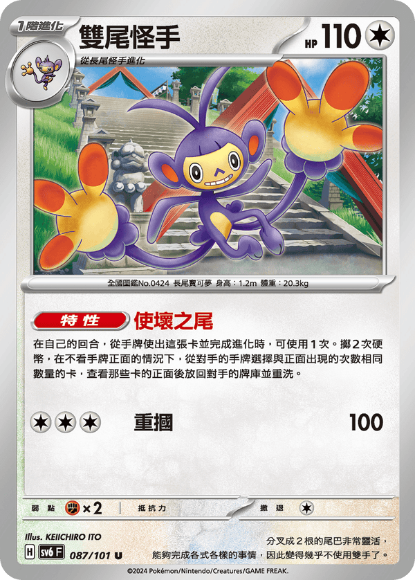[Pokémon]  雙尾怪手-Trading Card Game-TCG-Oztet Amigo
