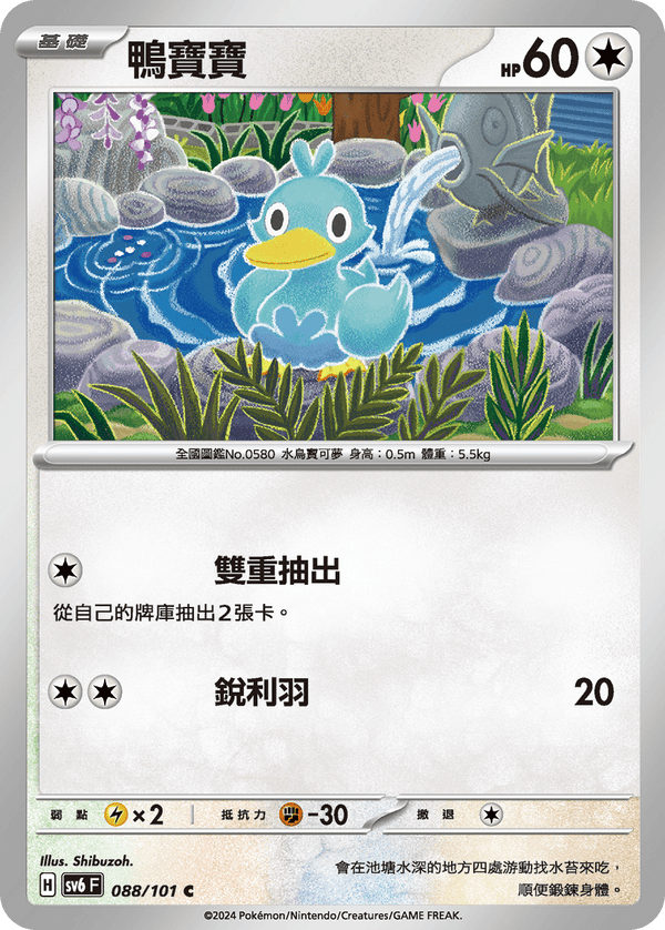 [Pokémon]  鴨寶寶-Trading Card Game-TCG-Oztet Amigo