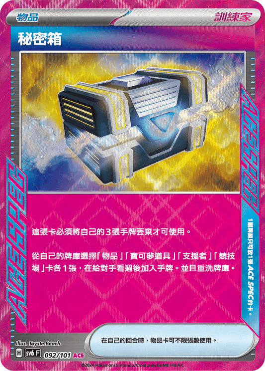 [Pokémon]  秘密箱 ACE-Trading Card Game-TCG-Oztet Amigo