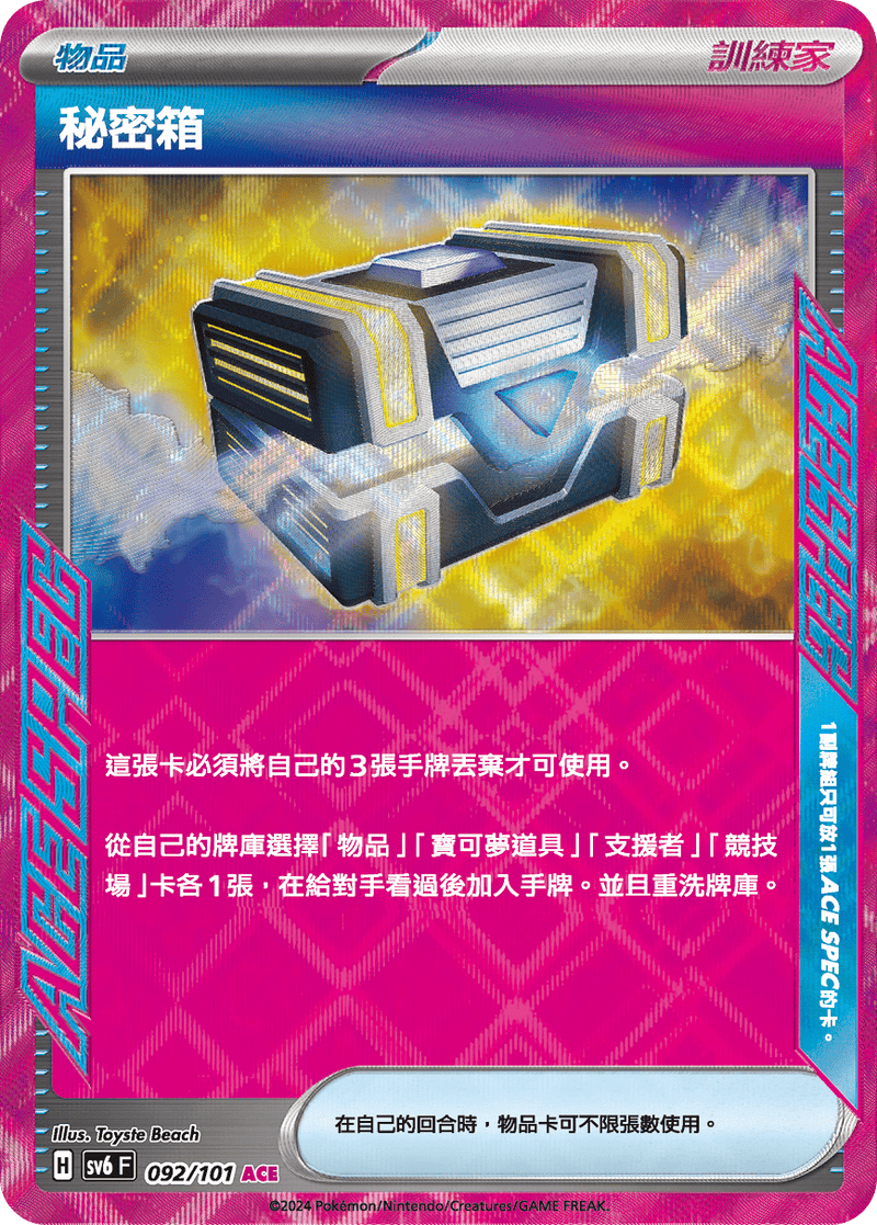 [Pokémon]  秘密箱-Trading Card Game-TCG-Oztet Amigo