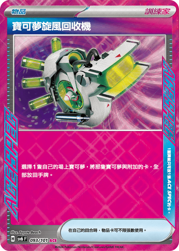[Pokémon]  寶可夢旋風回收機-Trading Card Game-TCG-Oztet Amigo