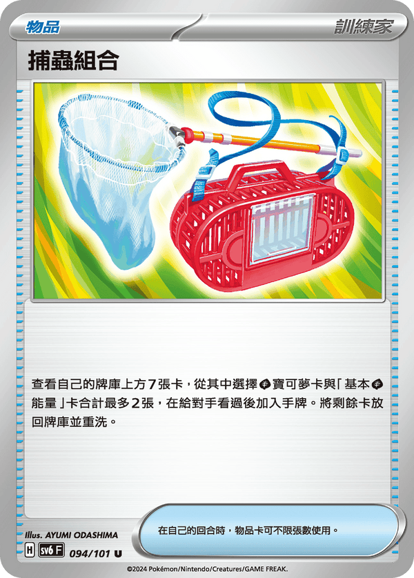 [Pokémon]  捕蟲組合-Trading Card Game-TCG-Oztet Amigo