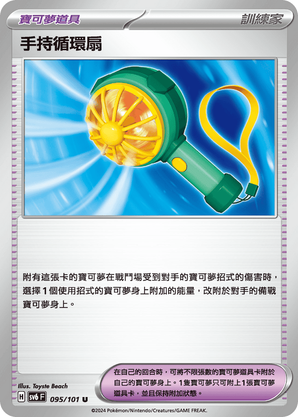 [Pokémon]  手持循環扇-Trading Card Game-TCG-Oztet Amigo