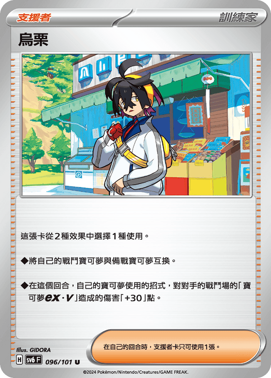 [Pokémon]  烏栗-Trading Card Game-TCG-Oztet Amigo