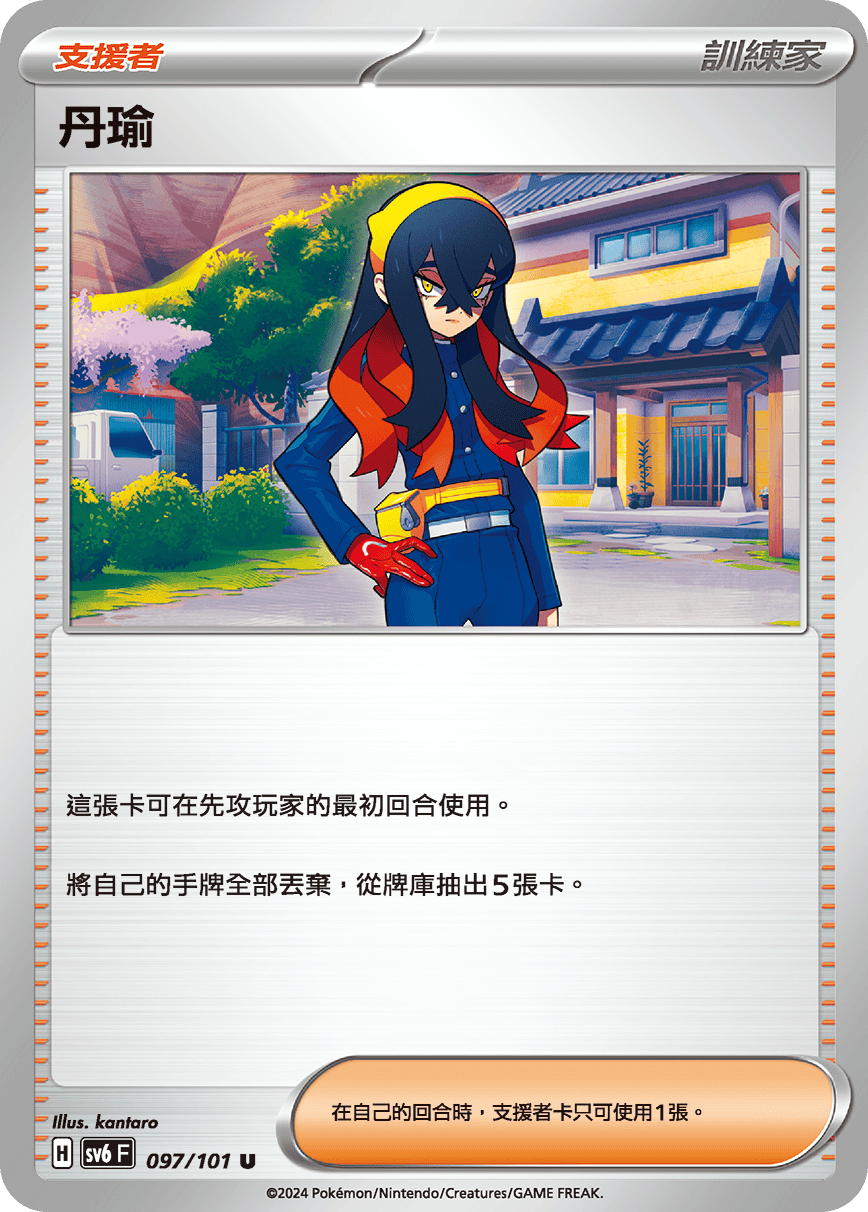 [Pokémon]  丹瑜-Trading Card Game-TCG-Oztet Amigo