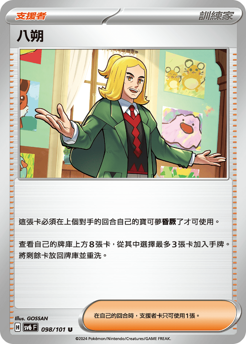 [Pokémon]  八朔-Trading Card Game-TCG-Oztet Amigo