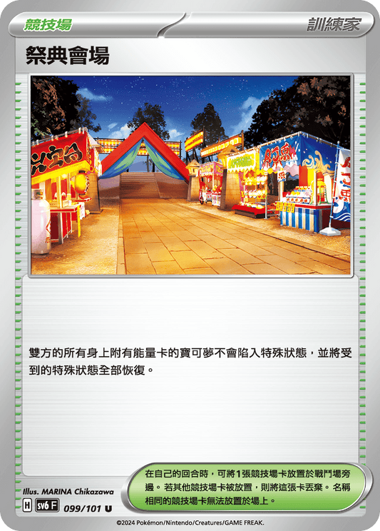 [Pokémon]  祭典會場-Trading Card Game-TCG-Oztet Amigo