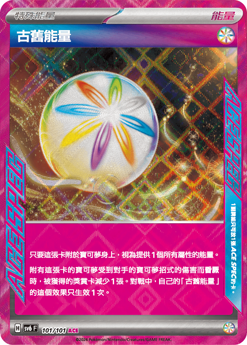 [Pokémon]  古舊能量 ACE-Trading Card Game-TCG-Oztet Amigo