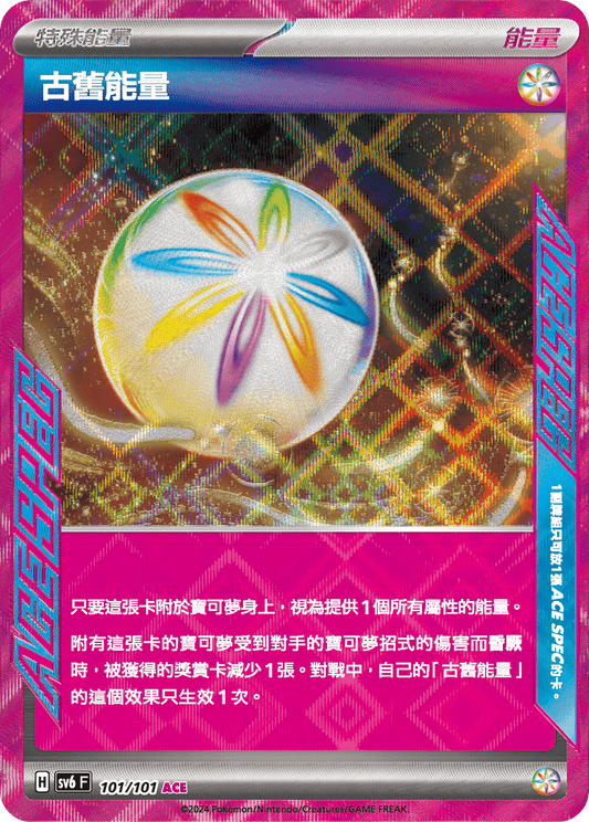 [Pokémon]  古舊能量 ACE-Trading Card Game-TCG-Oztet Amigo