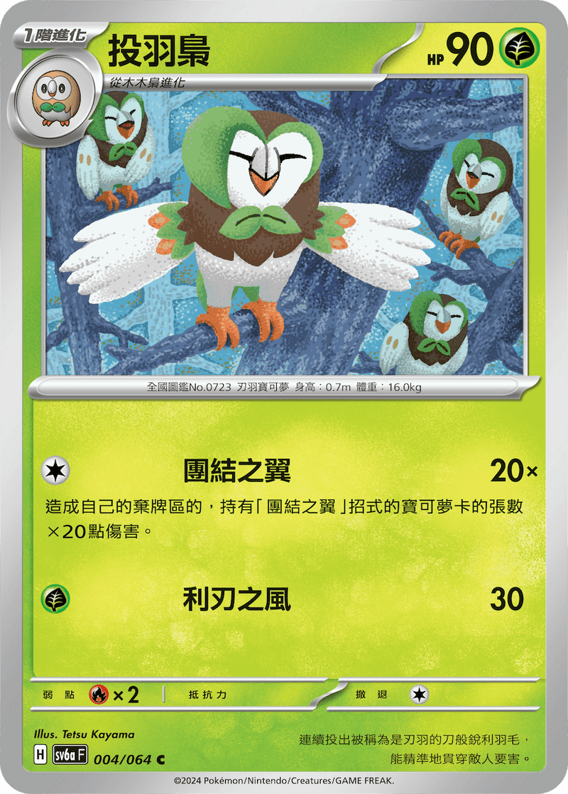 [Pokémon]  投羽梟-Trading Card Game-TCG-Oztet Amigo