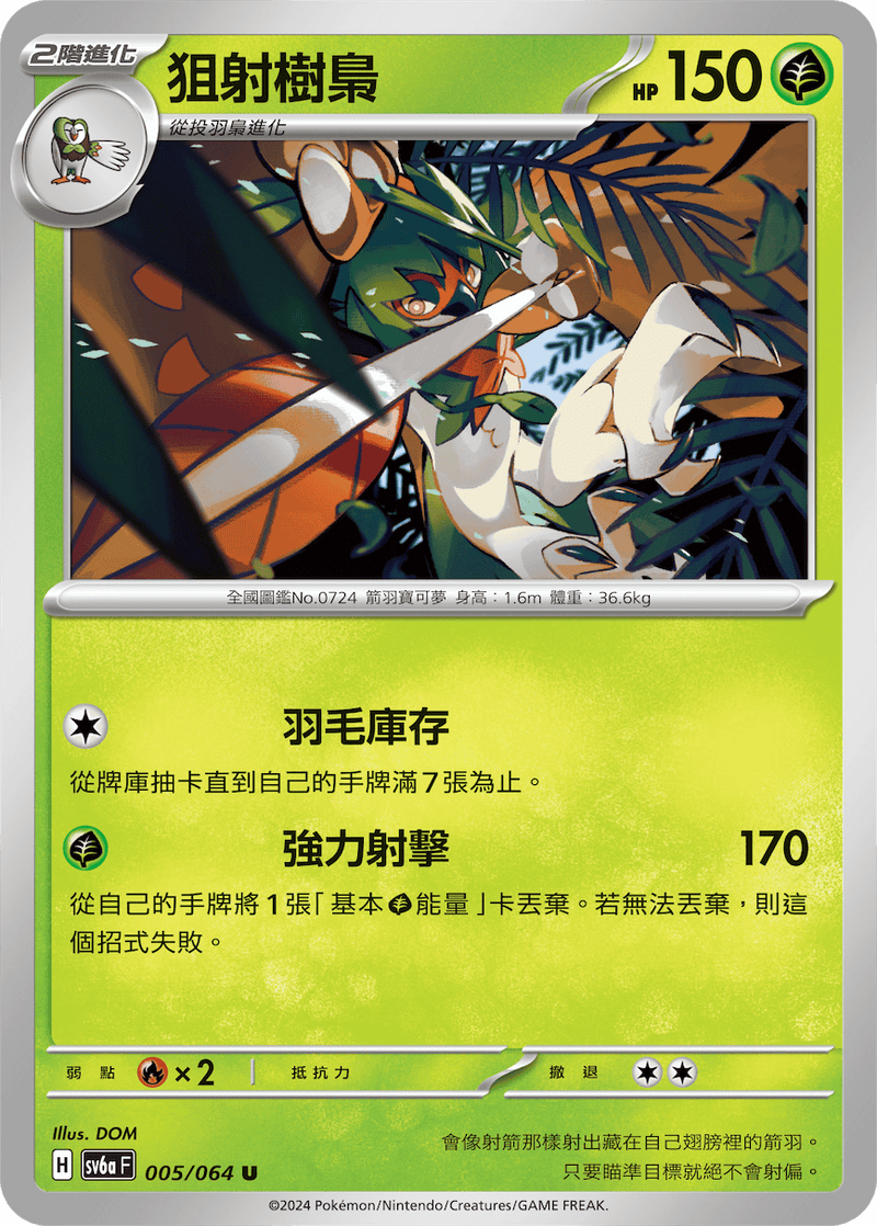 [Pokémon]  射樹梟-Trading Card Game-TCG-Oztet Amigo