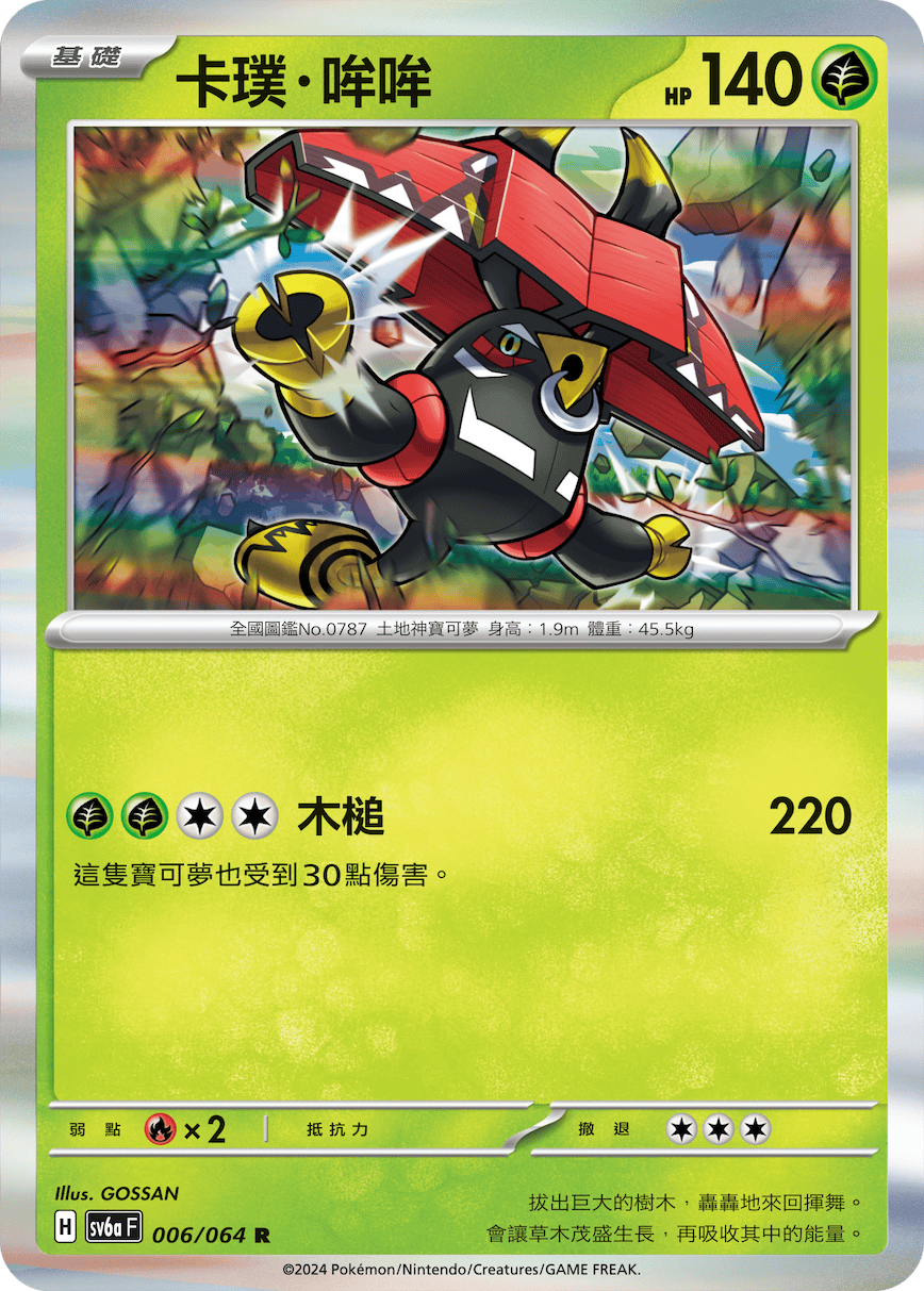 [Pokémon]  卡璞・哞哞-Trading Card Game-TCG-Oztet Amigo