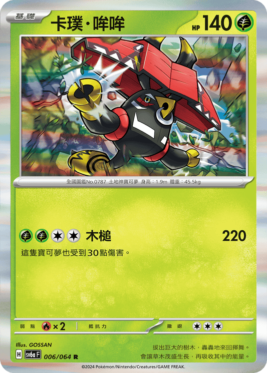 [Pokémon]  卡璞・哞哞-Trading Card Game-TCG-Oztet Amigo