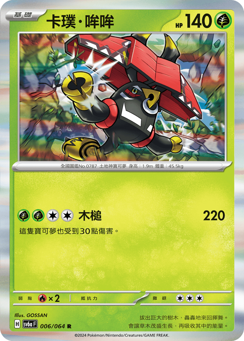 [Pokémon]  卡璞・哞哞-Trading Card Game-TCG-Oztet Amigo