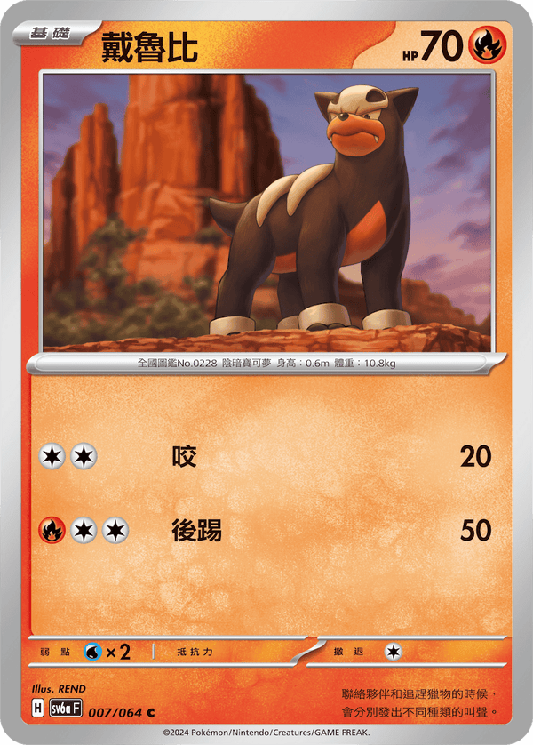 [Pokémon]  戴魯比-Trading Card Game-TCG-Oztet Amigo