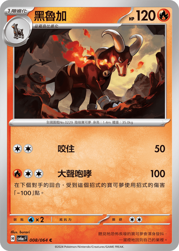 [Pokémon]  黑魯加-Trading Card Game-TCG-Oztet Amigo