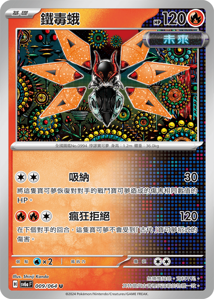 [Pokémon]  鐵毒蛾-Trading Card Game-TCG-Oztet Amigo