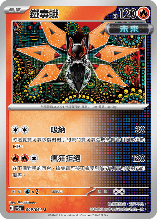 [Pokémon]  鐵毒蛾-Trading Card Game-TCG-Oztet Amigo