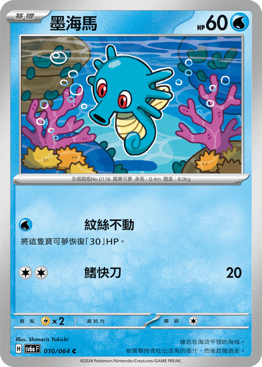 [Pokémon]  墨海馬-Trading Card Game-TCG-Oztet Amigo