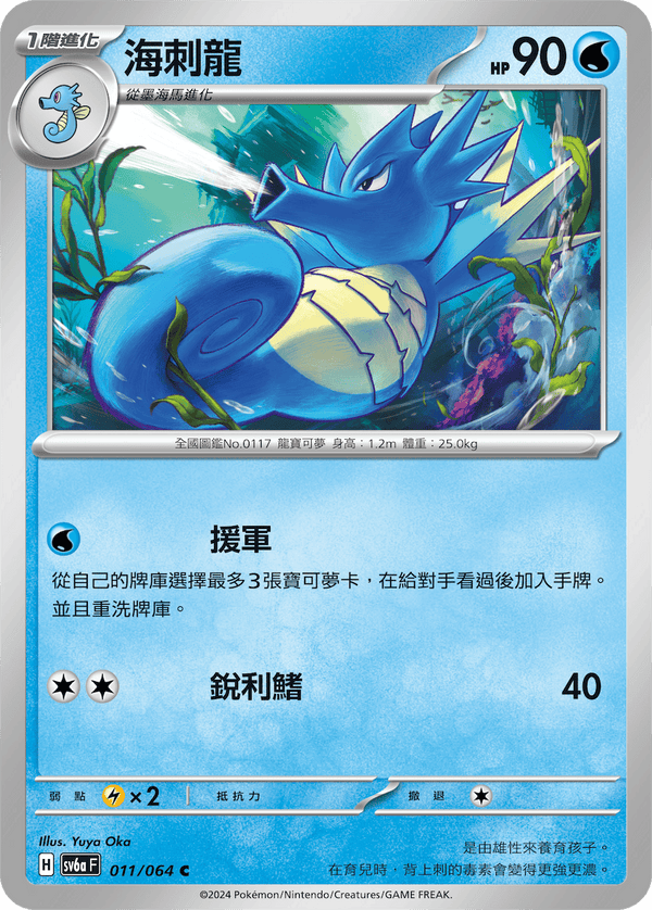 [Pokémon]  海刺龍-Trading Card Game-TCG-Oztet Amigo