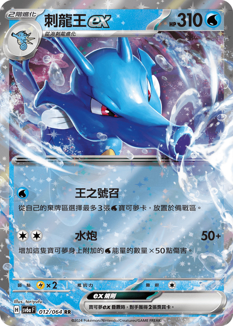 [Pokémon]  刺龍王ex-Trading Card Game-TCG-Oztet Amigo