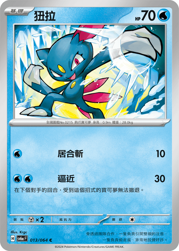 [Pokémon]  狃拉-Trading Card Game-TCG-Oztet Amigo